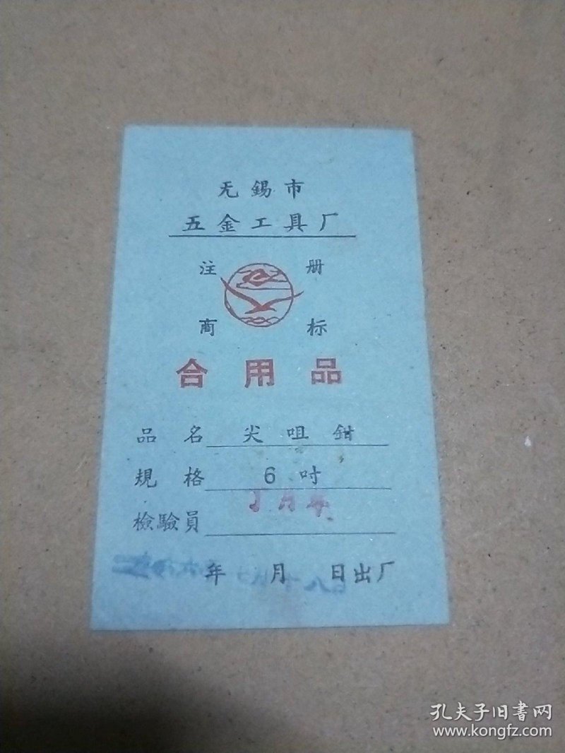 无锡工具厂